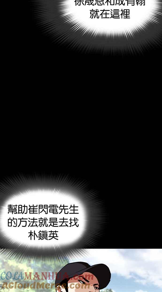 看脸时代 [第462话] 一姟会(第一家子公司)[14] 第8页