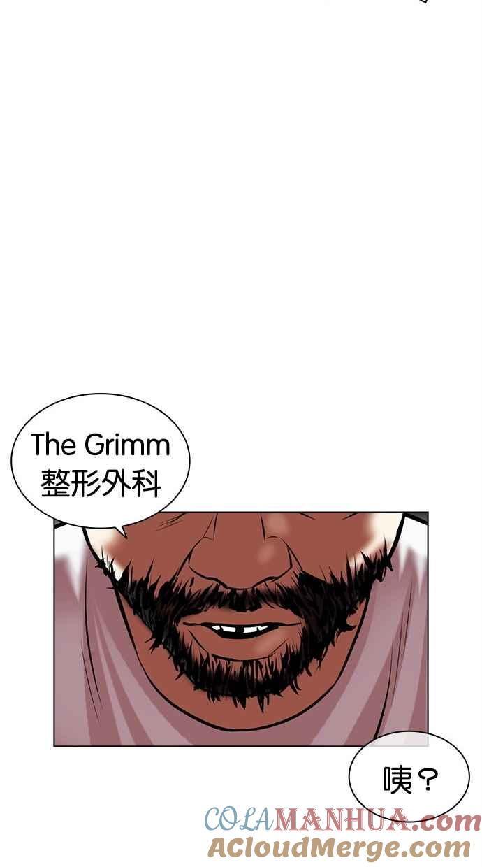 看脸时代 [第462话] 一姟会(第一家子公司)[14] 第100页