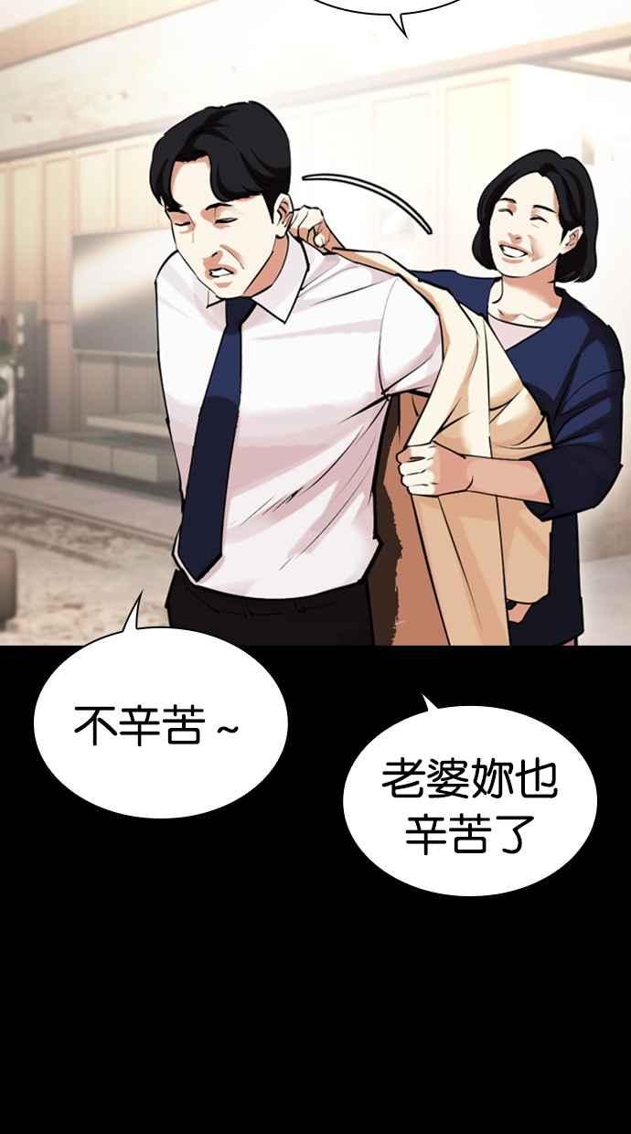 看脸时代 [第462话] 一姟会(第一家子公司)[14] 第81页