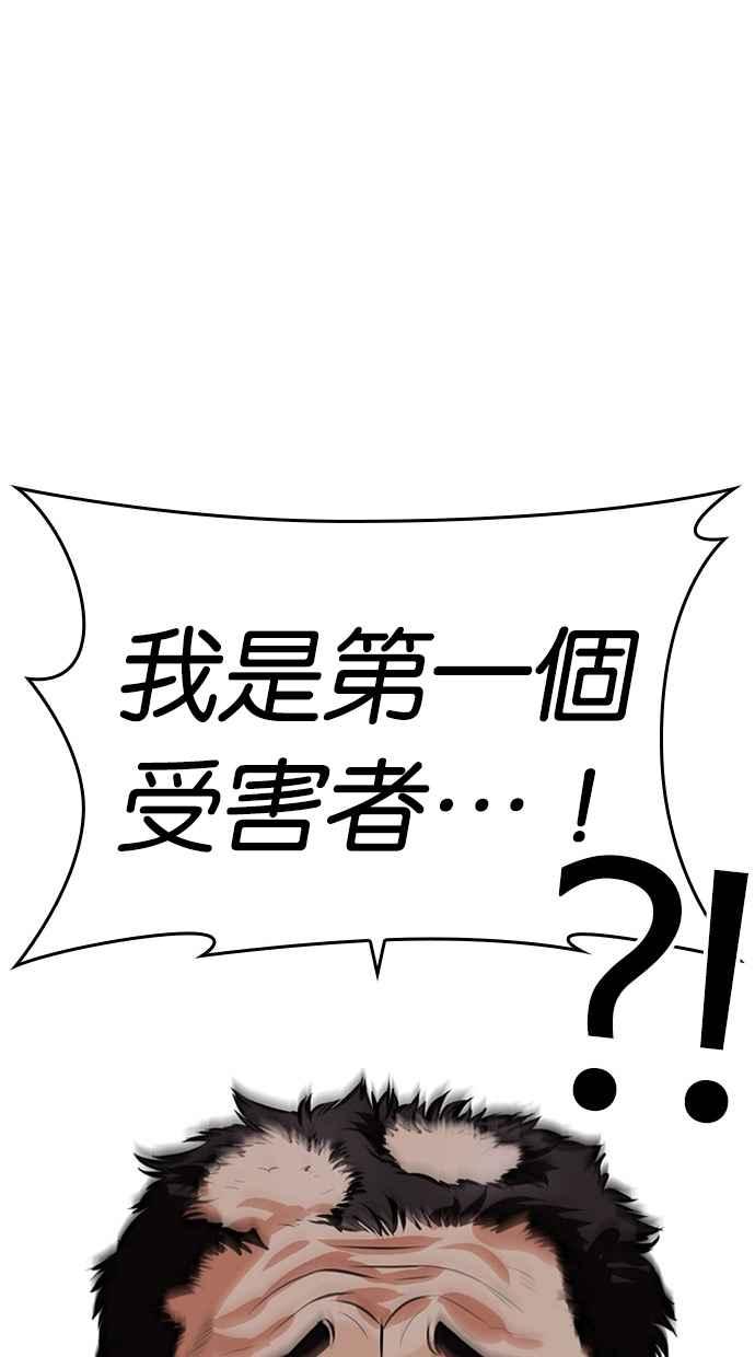 看脸时代 [第462话] 一姟会(第一家子公司)[14] 第77页