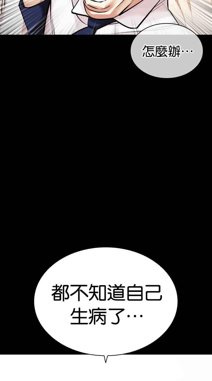 看脸时代 [第462话] 一姟会(第一家子公司)[14] 第93页