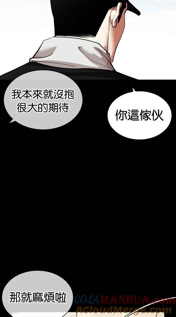 看脸时代 [第462话] 一姟会(第一家子公司)[14] 第24页