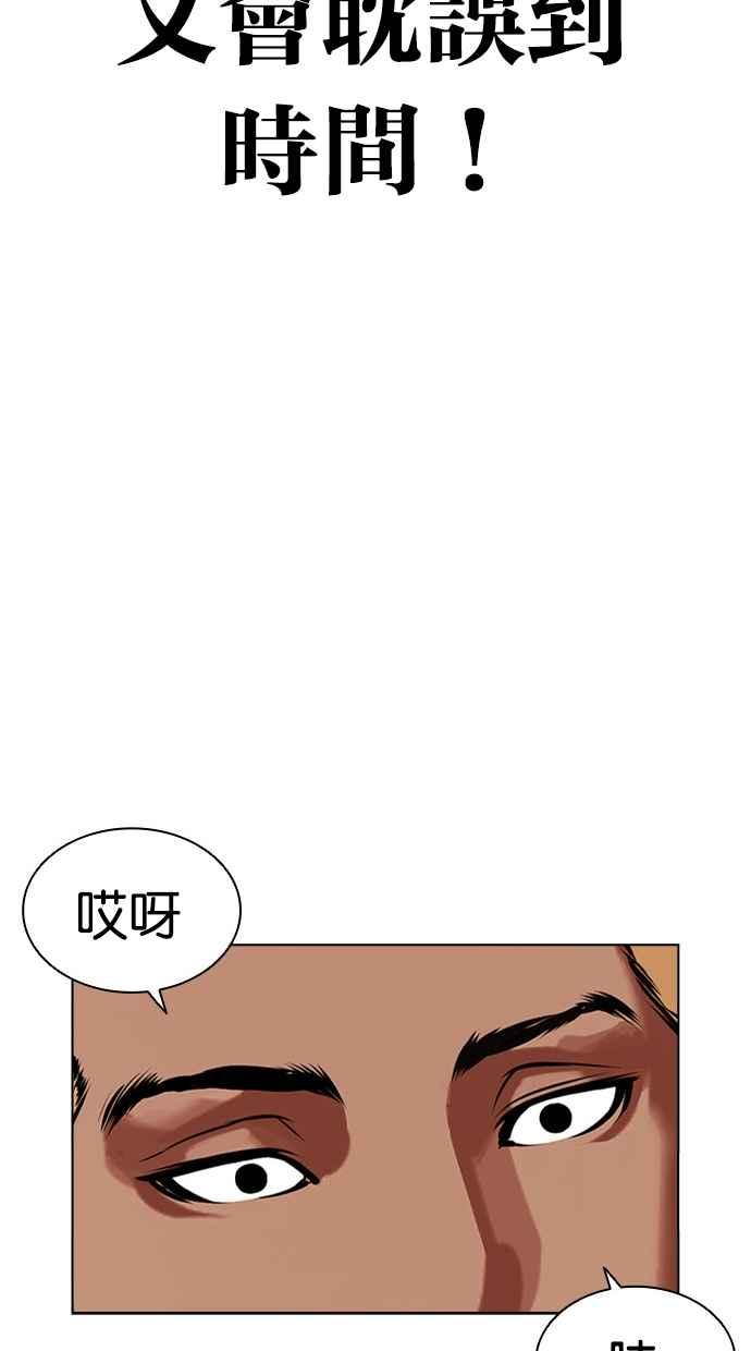 看脸时代 [第462话] 一姟会(第一家子公司)[14] 第147页