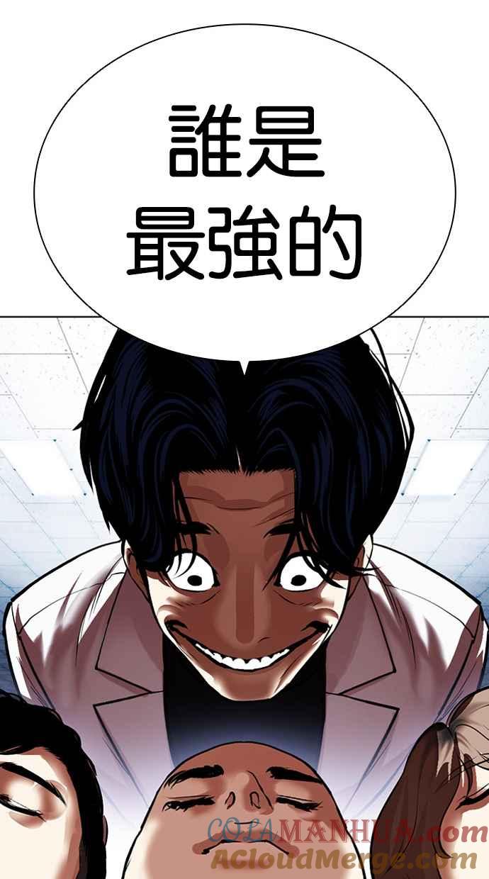 看脸时代 [第462话] 一姟会(第一家子公司)[14] 第176页