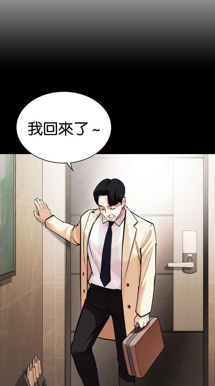 看脸时代 [第462话] 一姟会(第一家子公司)[14] 第79页