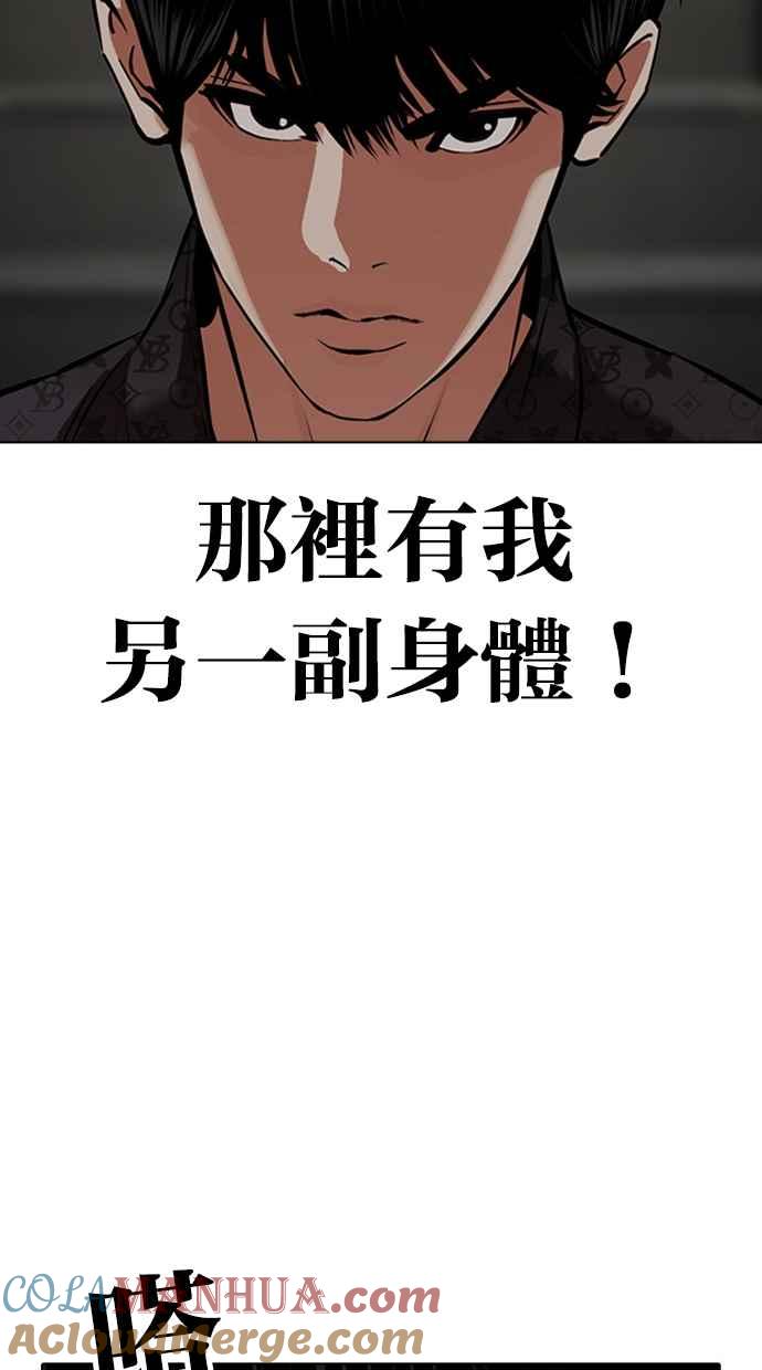 看脸时代 [第462话] 一姟会(第一家子公司)[14] 第136页