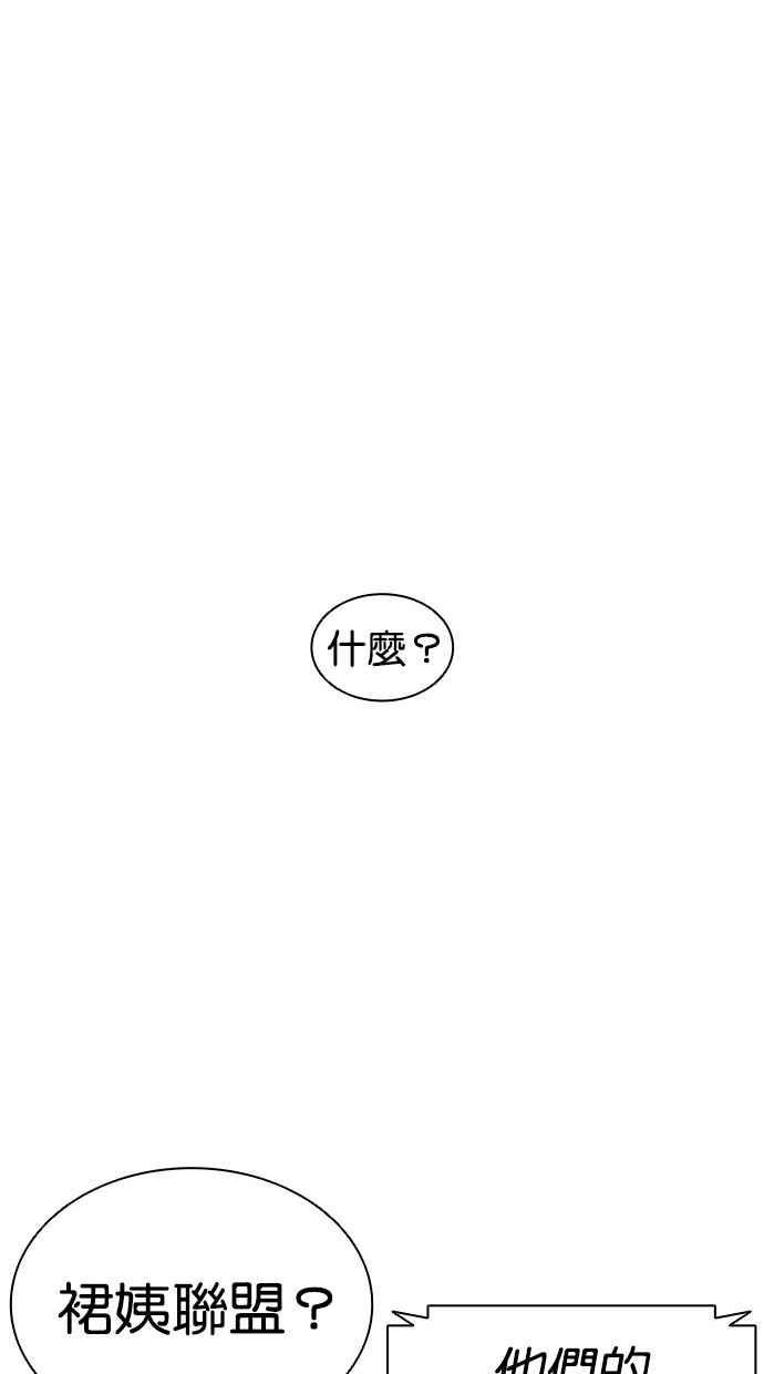 看脸时代 [第462话] 一姟会(第一家子公司)[14] 第162页
