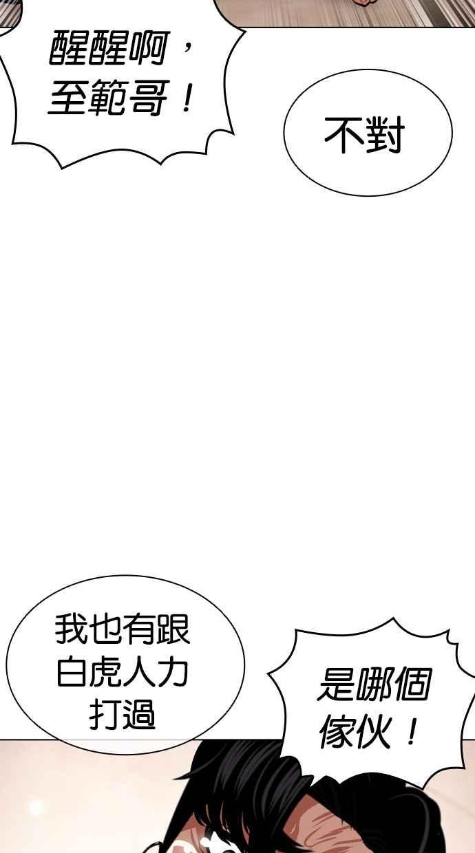 看脸时代 [第462话] 一姟会(第一家子公司)[14] 第59页