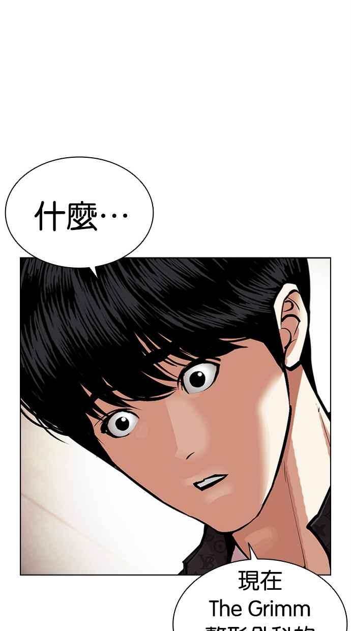 看脸时代 [第462话] 一姟会(第一家子公司)[14] 第103页