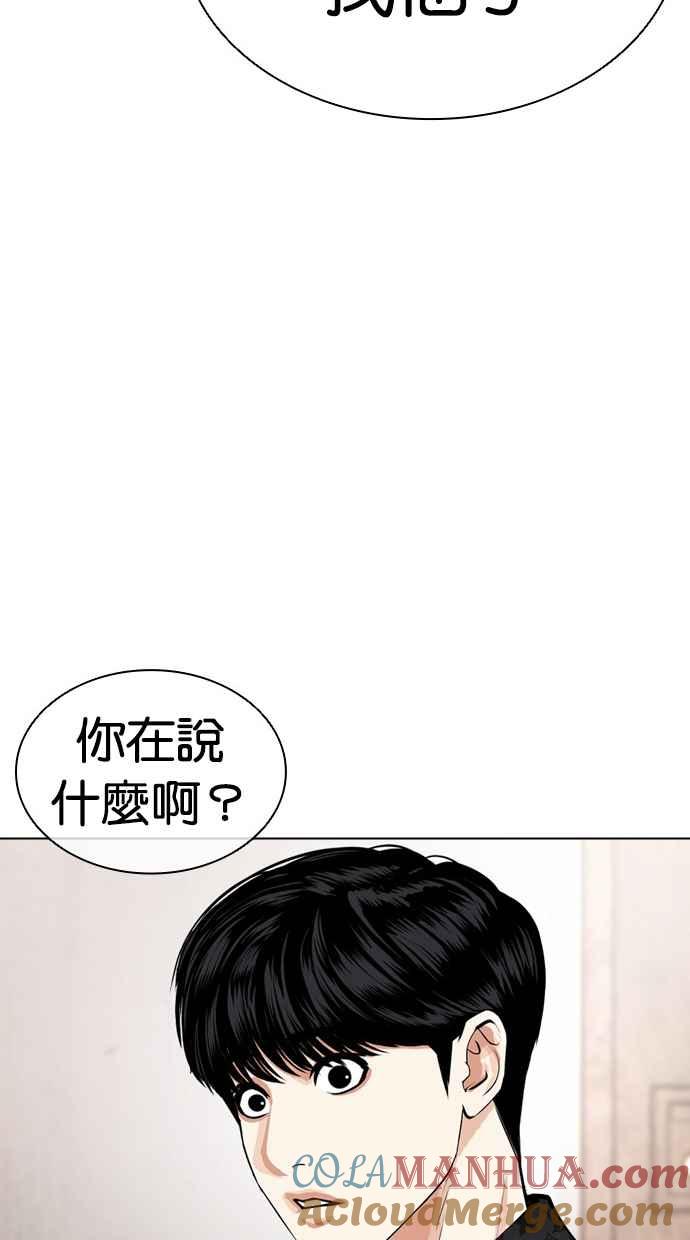 看脸时代 [第462话] 一姟会(第一家子公司)[14] 第44页