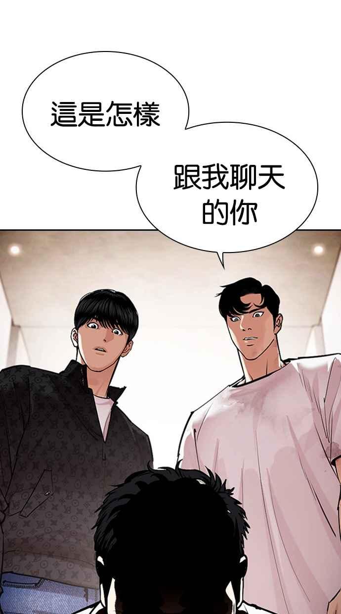 看脸时代 [第462话] 一姟会(第一家子公司)[14] 第47页