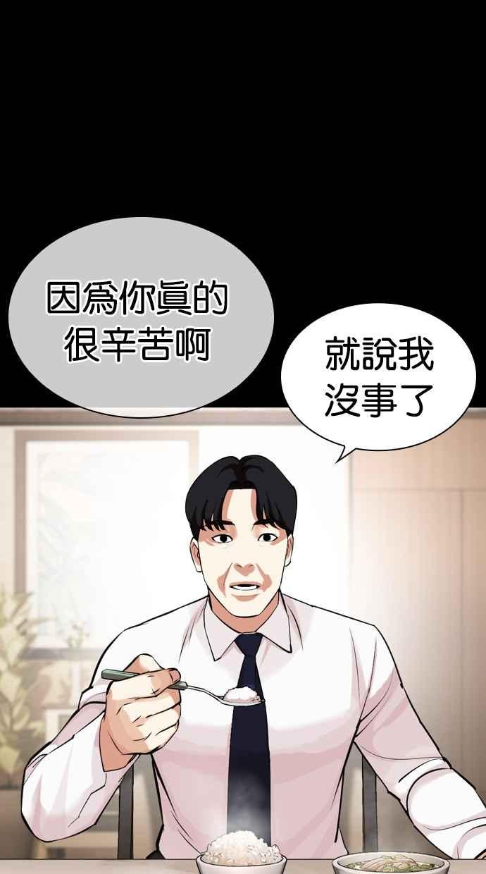 看脸时代 [第462话] 一姟会(第一家子公司)[14] 第82页