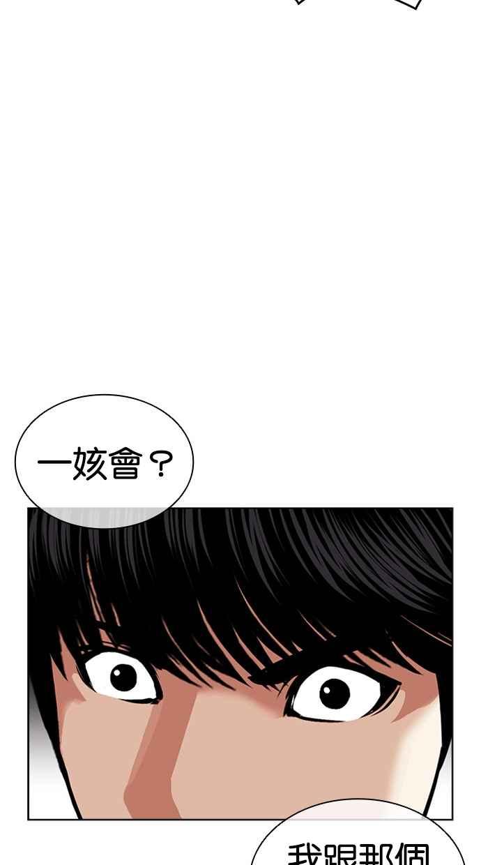 看脸时代 [第462话] 一姟会(第一家子公司)[14] 第74页