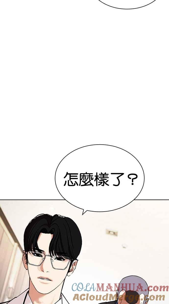 看脸时代 [第462话] 一姟会(第一家子公司)[14] 第140页