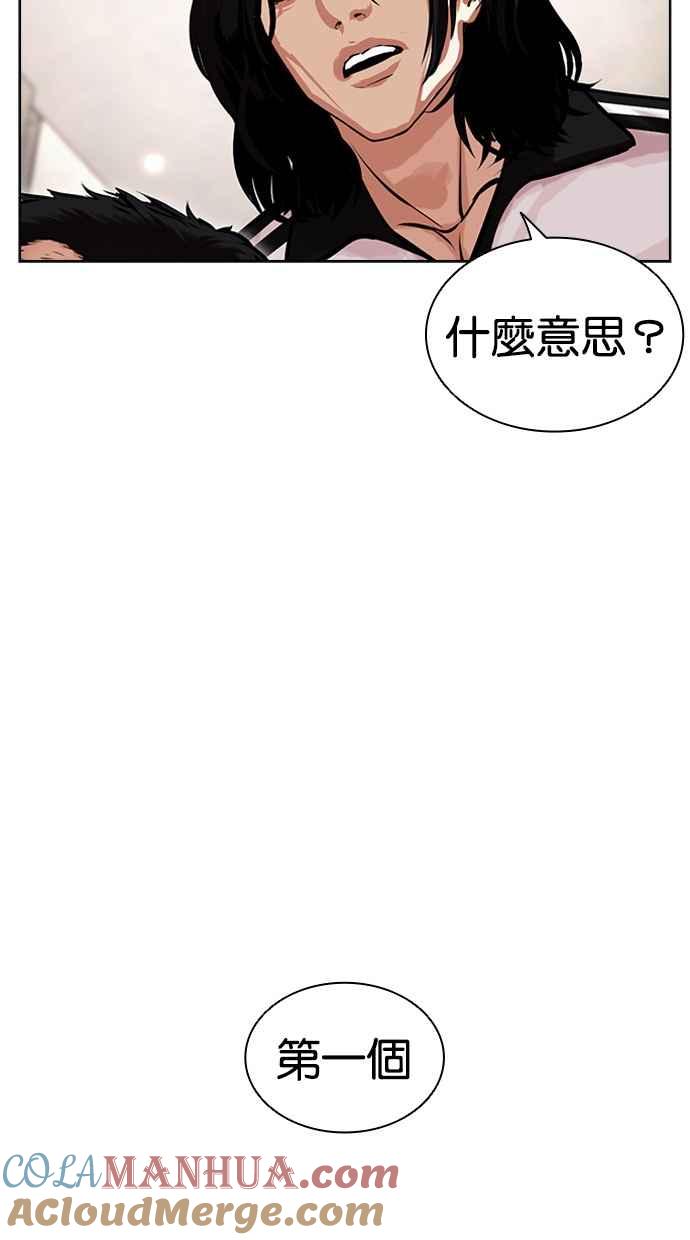 看脸时代 [第462话] 一姟会(第一家子公司)[14] 第76页
