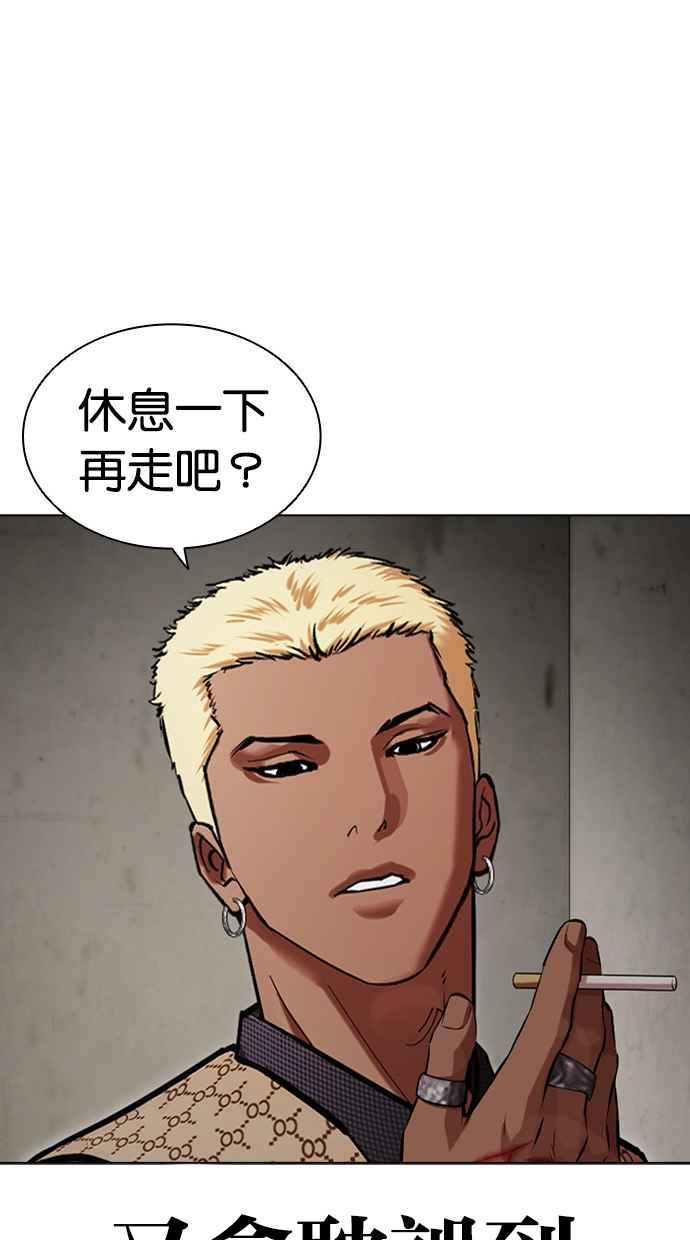 看脸时代 [第462话] 一姟会(第一家子公司)[14] 第146页