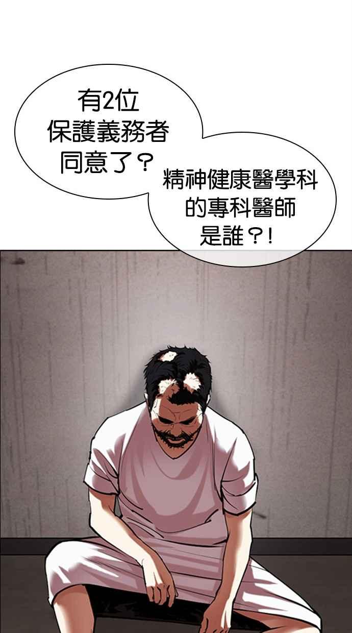 看脸时代 [第462话] 一姟会(第一家子公司)[14] 第97页