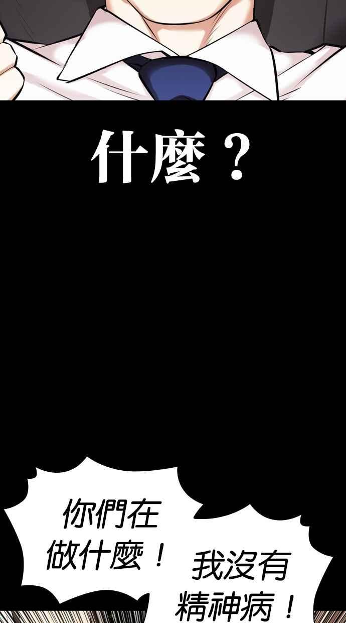 看脸时代 [第462话] 一姟会(第一家子公司)[14] 第90页