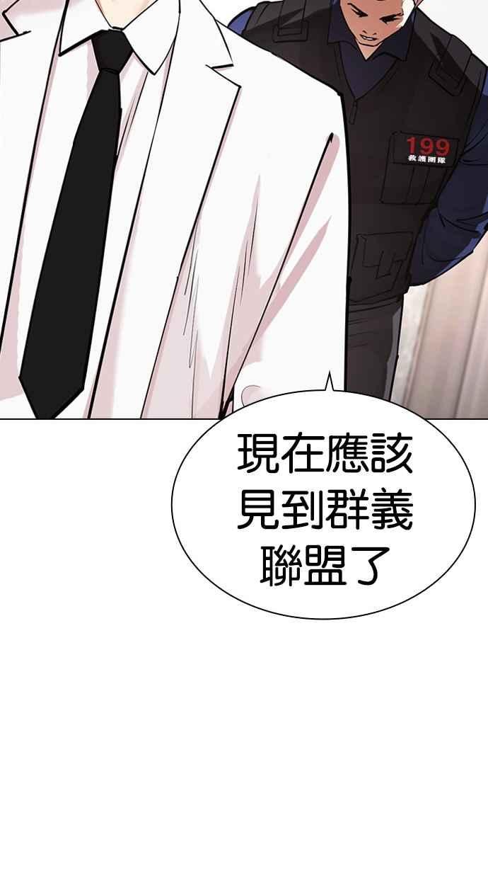 看脸时代 [第462话] 一姟会(第一家子公司)[14] 第141页