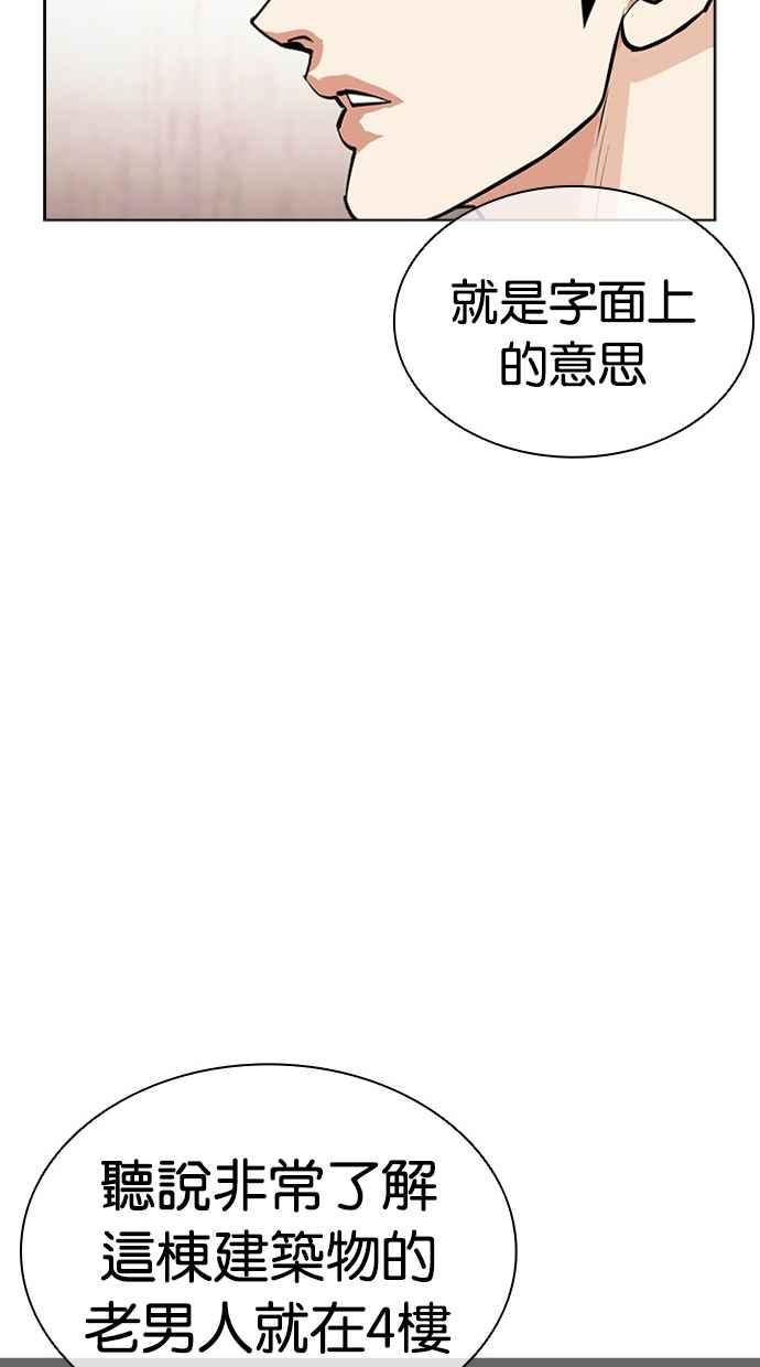 看脸时代 [第462话] 一姟会(第一家子公司)[14] 第42页