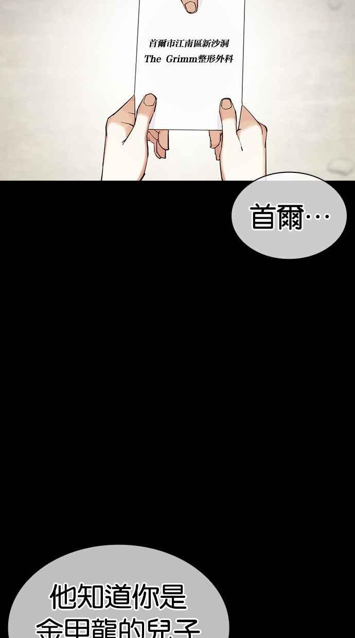 看脸时代 [第462话] 一姟会(第一家子公司)[14] 第2页