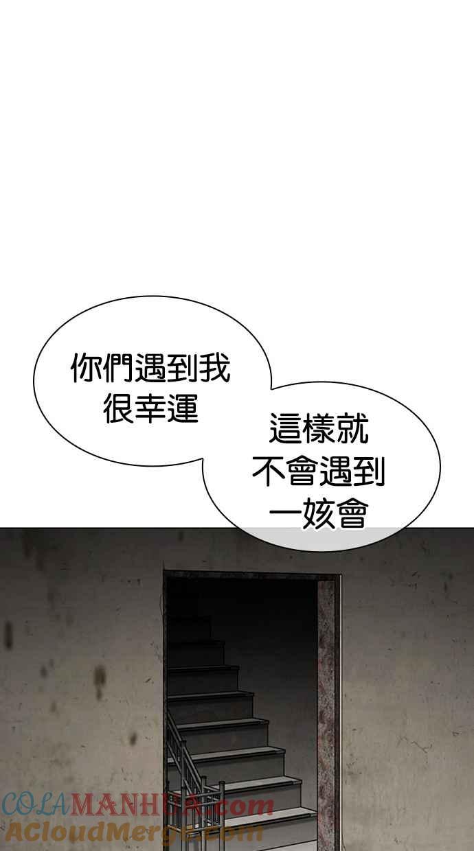 看脸时代 [第462话] 一姟会(第一家子公司)[14] 第132页