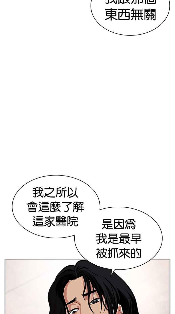 看脸时代 [第462话] 一姟会(第一家子公司)[14] 第75页