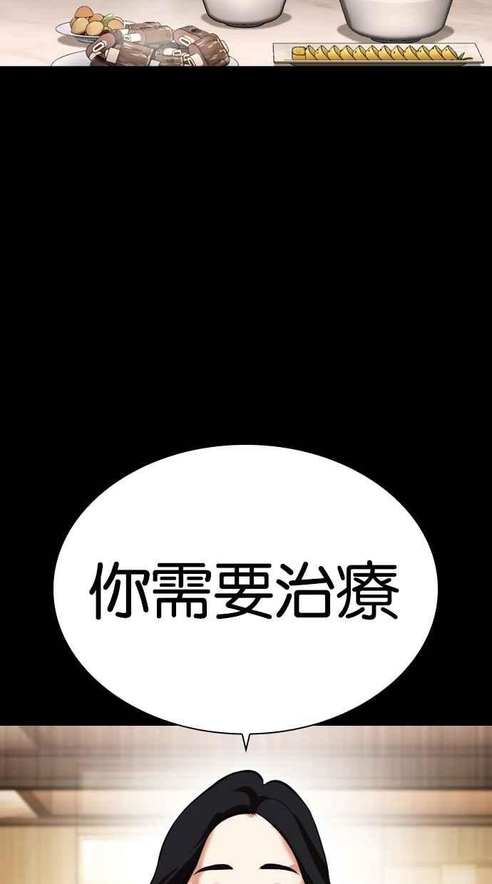 看脸时代 [第462话] 一姟会(第一家子公司)[14] 第83页
