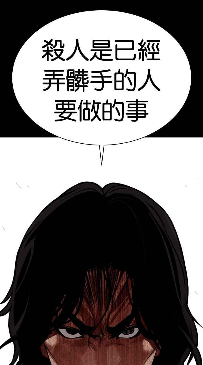 看脸时代 [第463话] 一姟会(第一家子公司)[15] 第23页