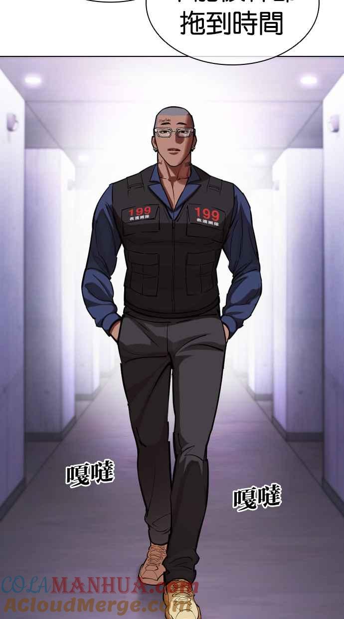 看脸时代 [第463话] 一姟会(第一家子公司)[15] 第97页