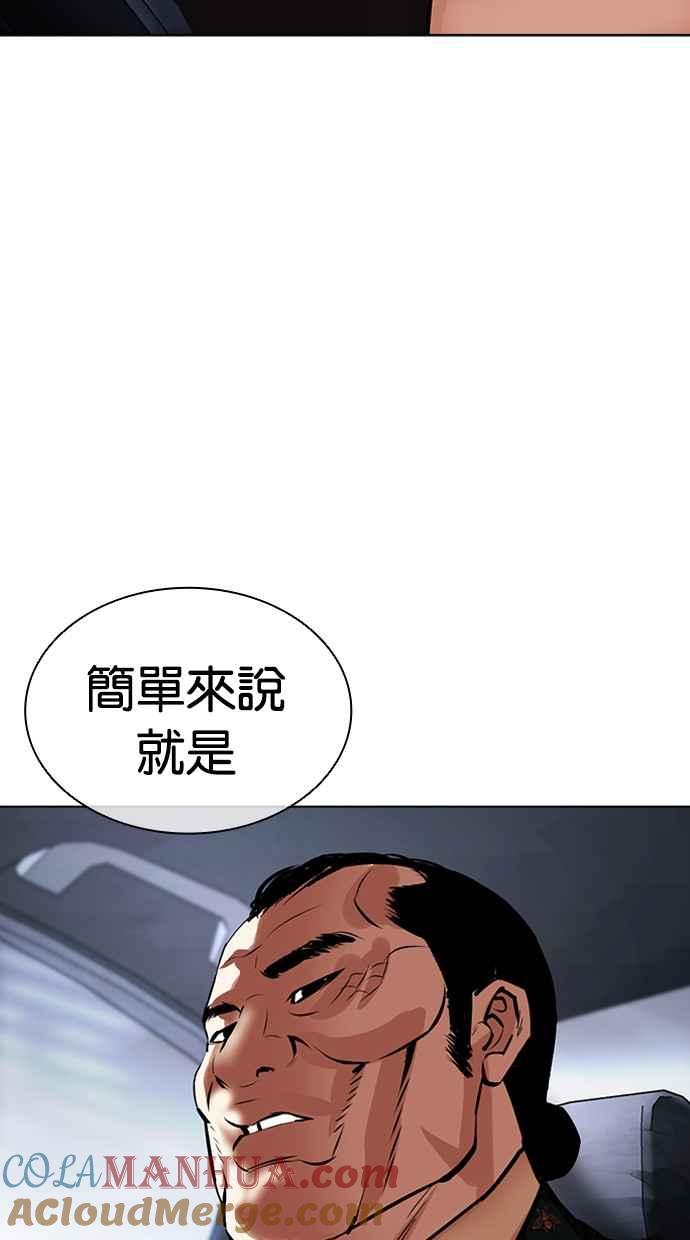 看脸时代 [第463话] 一姟会(第一家子公司)[15] 第141页
