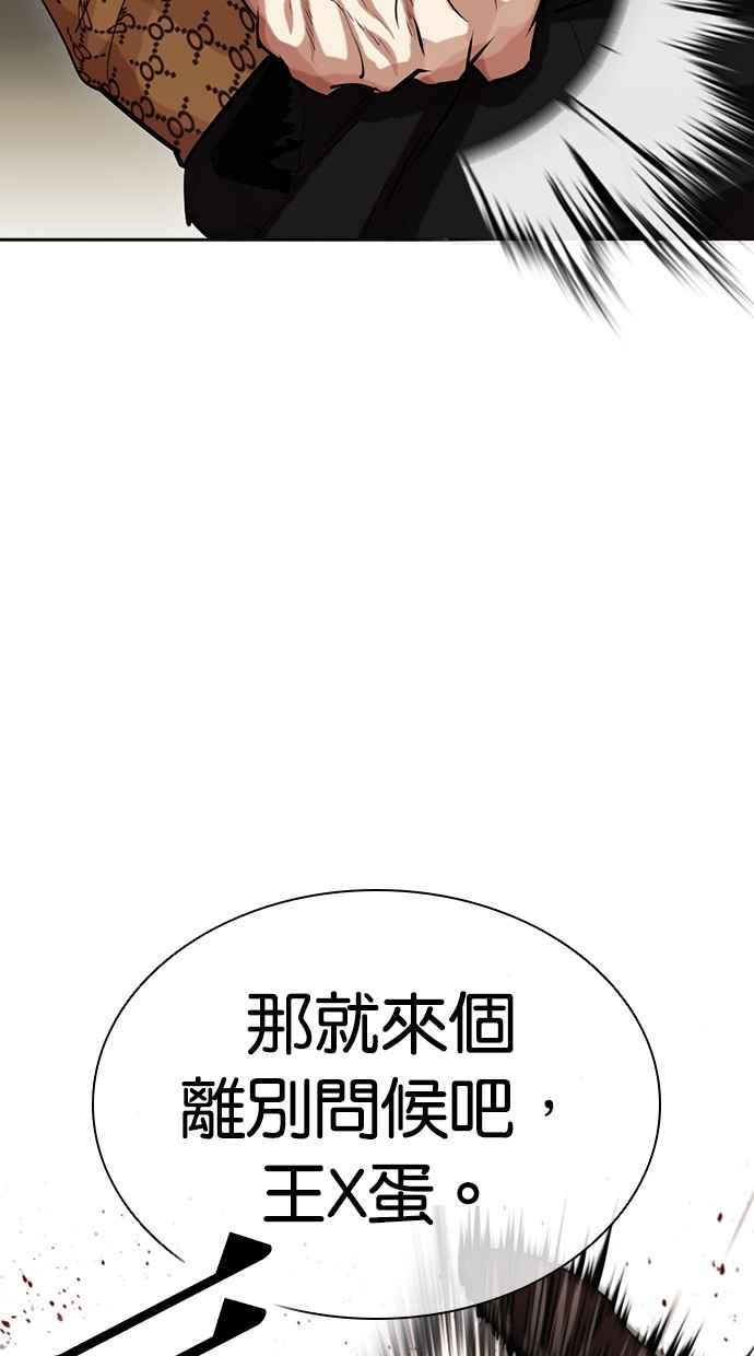 看脸时代 [第463话] 一姟会(第一家子公司)[15] 第31页