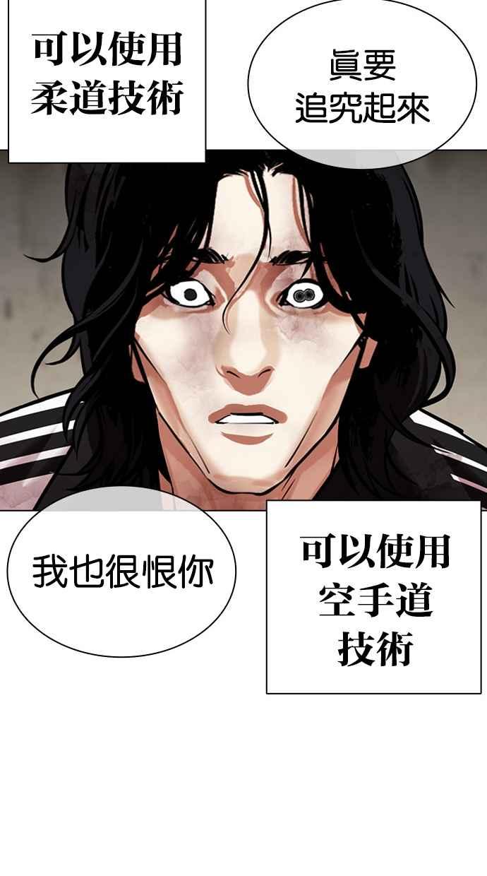 看脸时代 [第463话] 一姟会(第一家子公司)[15] 第63页