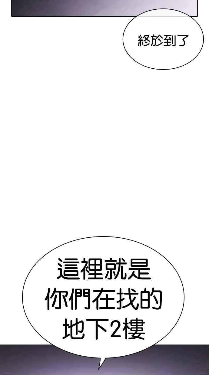看脸时代 [第463话] 一姟会(第一家子公司)[15] 第75页