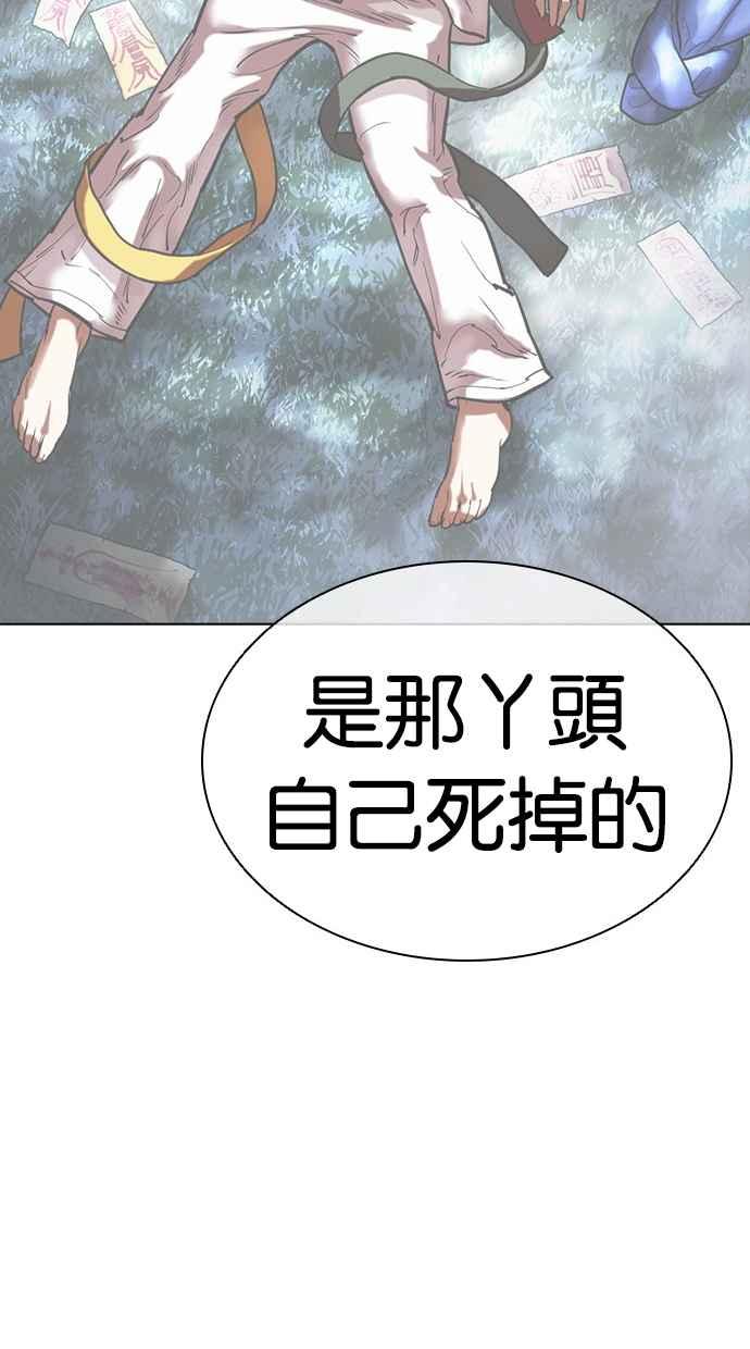 看脸时代 [第463话] 一姟会(第一家子公司)[15] 第48页