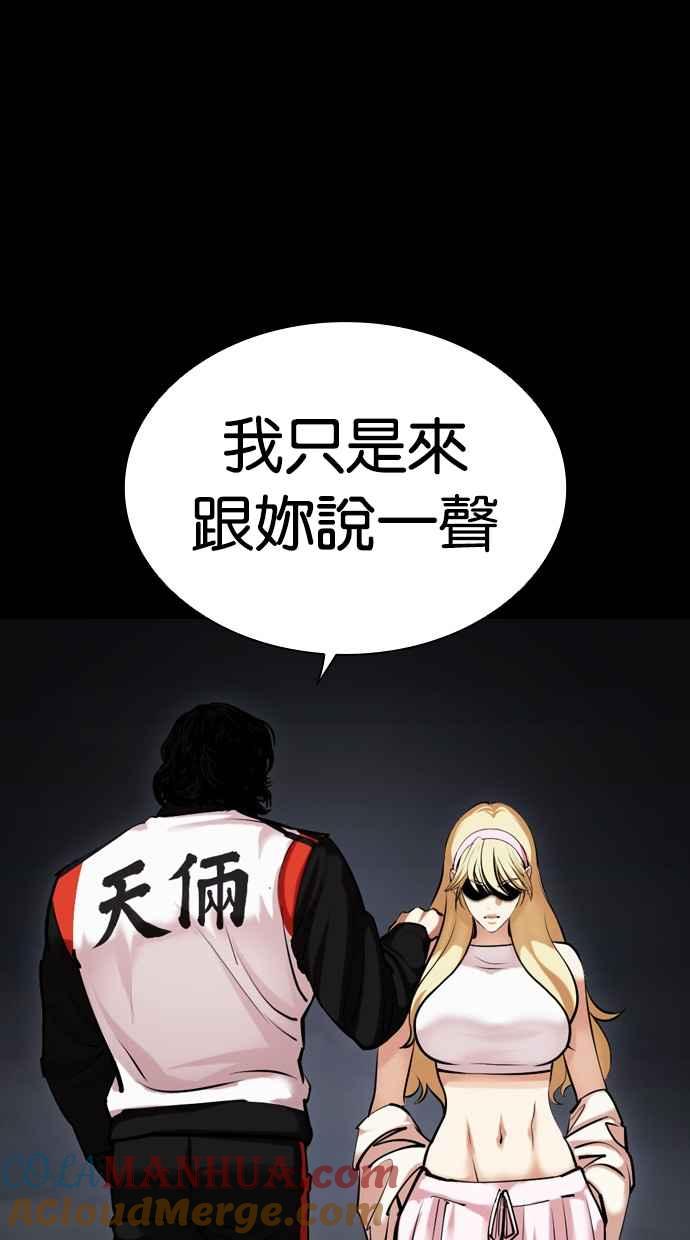 看脸时代 [第463话] 一姟会(第一家子公司)[15] 第21页