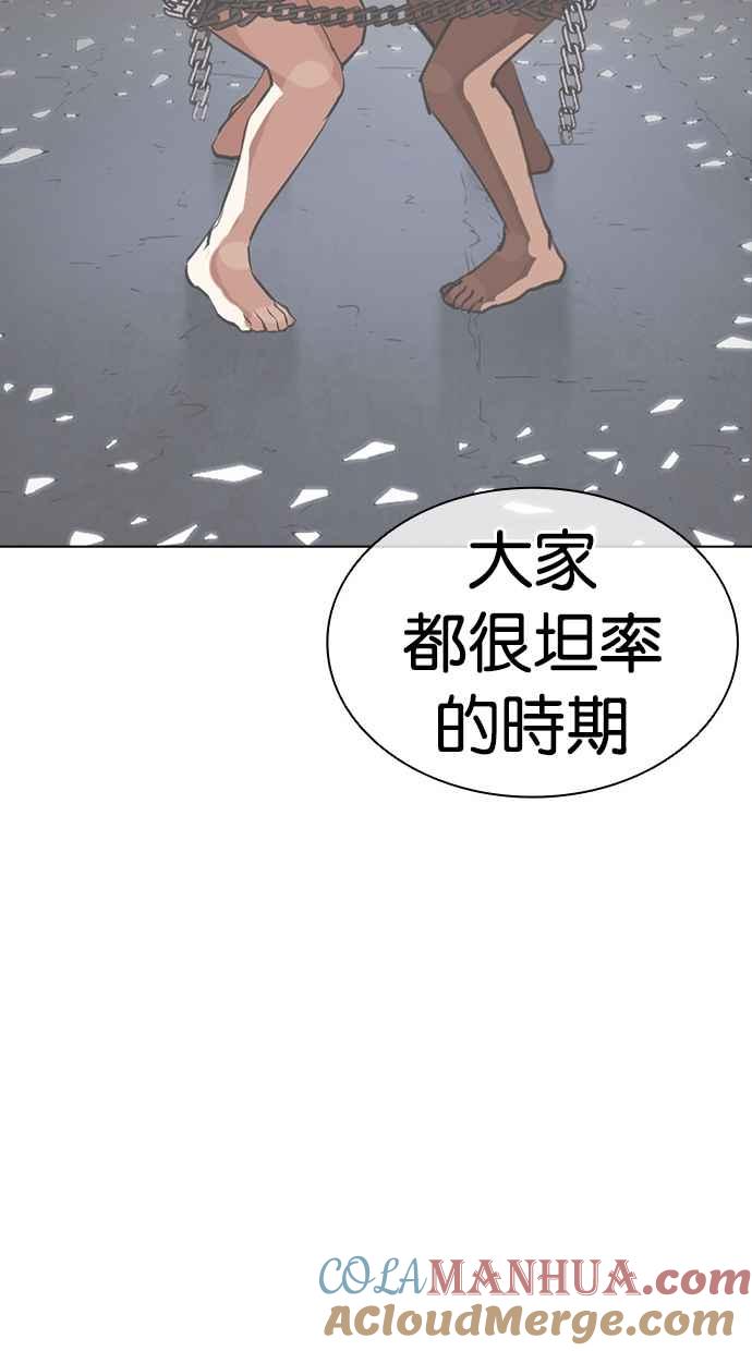 看脸时代 [第463话] 一姟会(第一家子公司)[15] 第41页