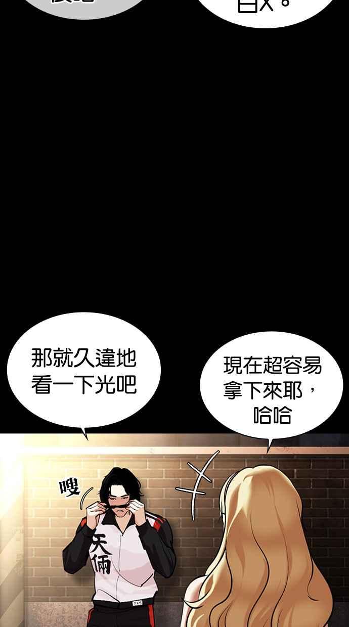 看脸时代 [第463话] 一姟会(第一家子公司)[15] 第6页