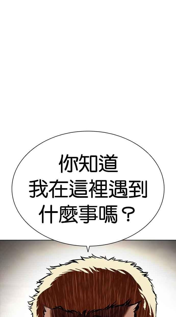 看脸时代 [第463话] 一姟会(第一家子公司)[15] 第123页