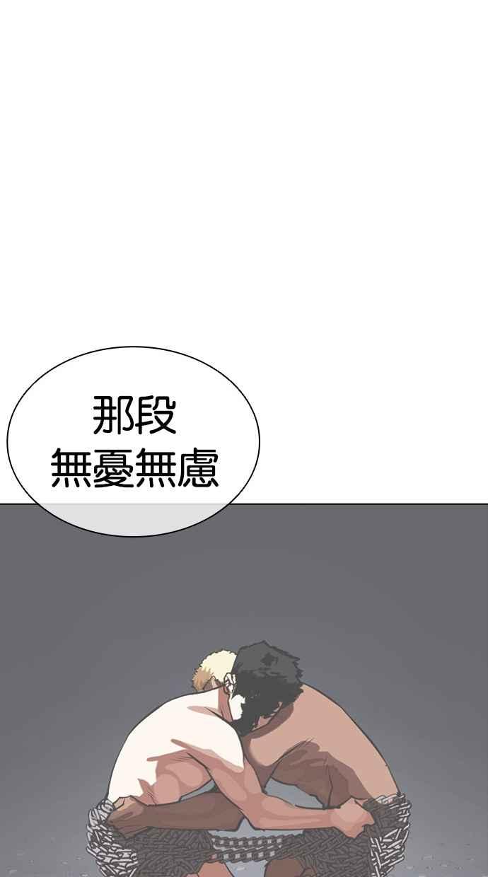 看脸时代 [第463话] 一姟会(第一家子公司)[15] 第40页