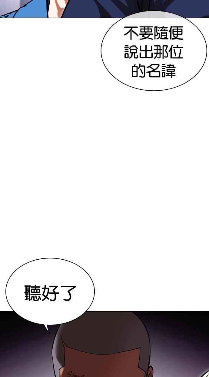 看脸时代 [第463话] 一姟会(第一家子公司)[15] 第110页