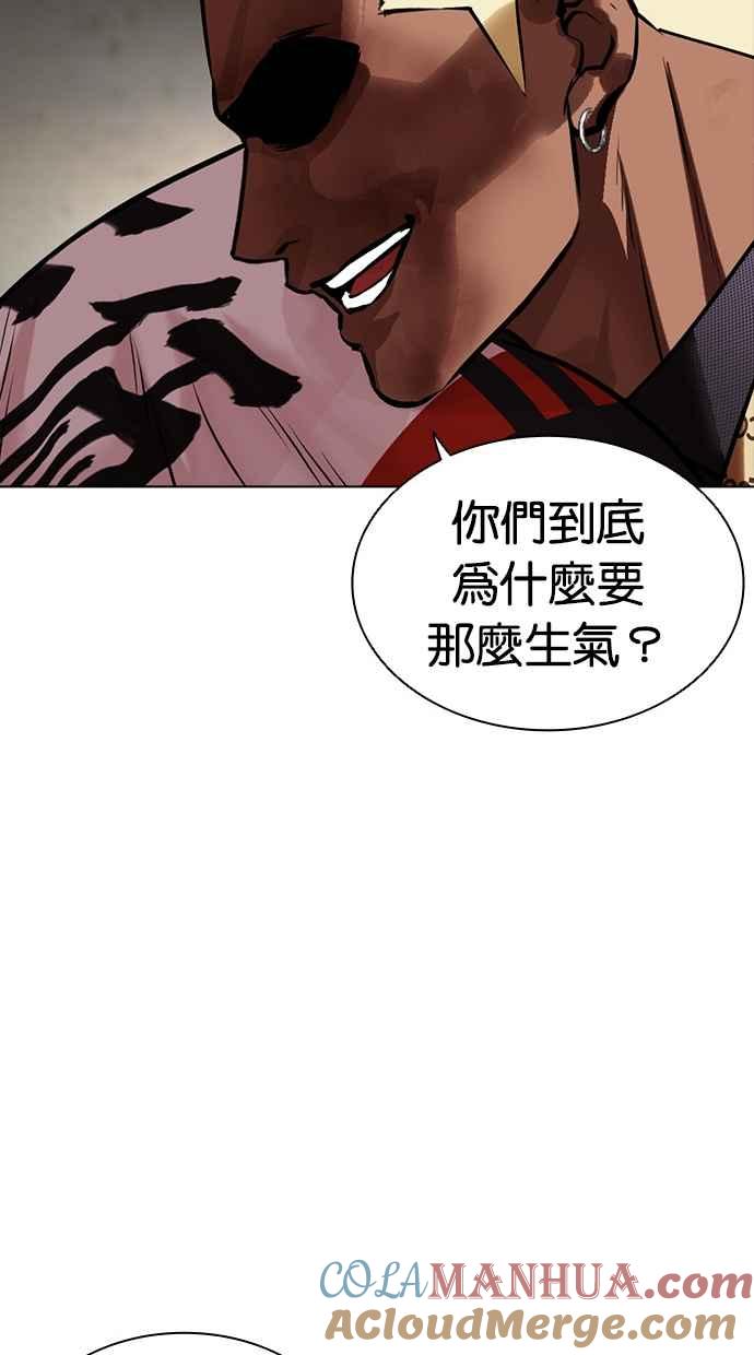 看脸时代 [第463话] 一姟会(第一家子公司)[15] 第45页