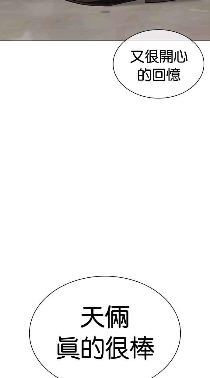 看脸时代 [第463话] 一姟会(第一家子公司)[15] 第38页