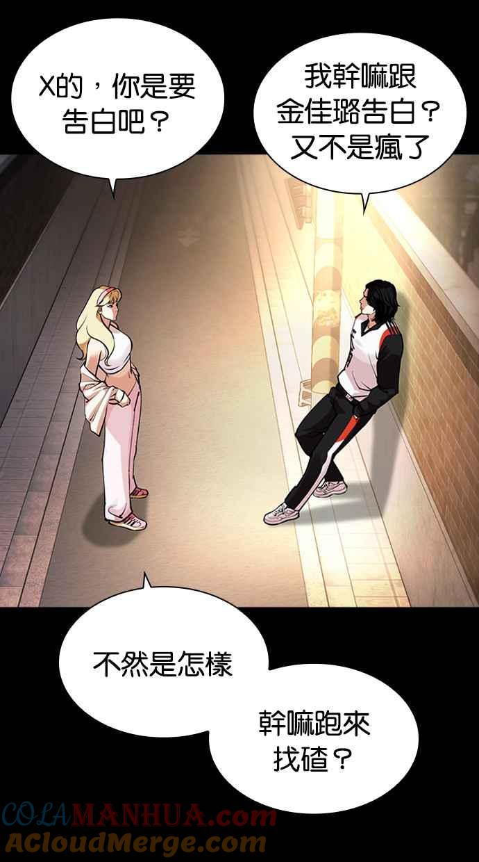 看脸时代 [第463话] 一姟会(第一家子公司)[15] 第9页