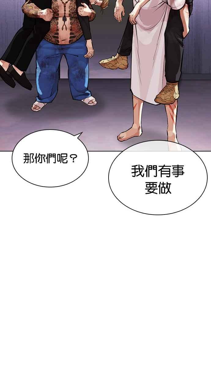 看脸时代 [第463话] 一姟会(第一家子公司)[15] 第84页
