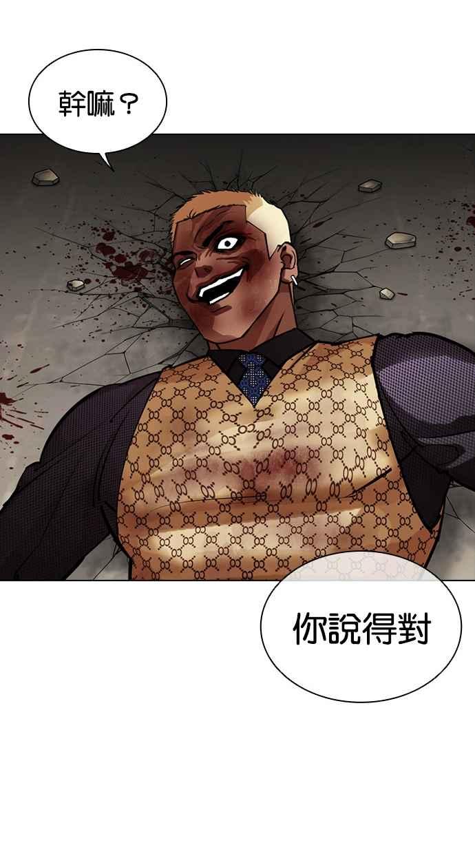 看脸时代 [第463话] 一姟会(第一家子公司)[15] 第52页