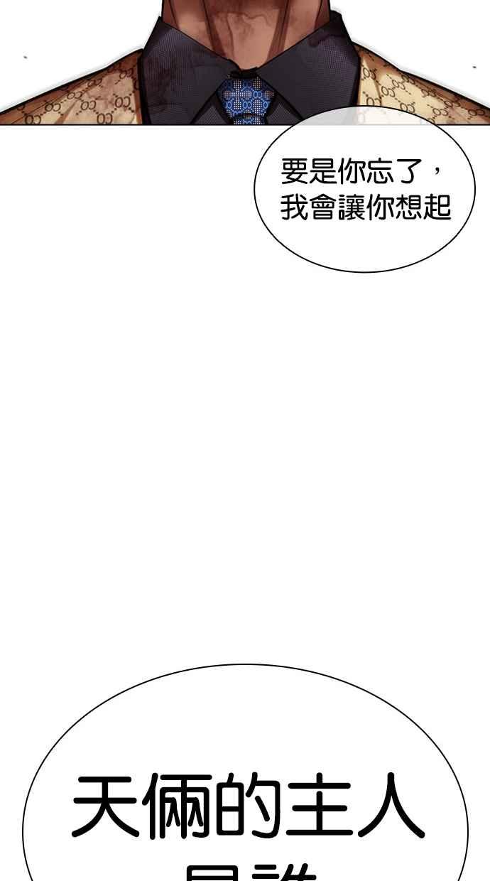 看脸时代 [第463话] 一姟会(第一家子公司)[15] 第72页