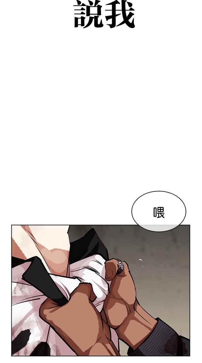 看脸时代 [第463话] 一姟会(第一家子公司)[15] 第122页