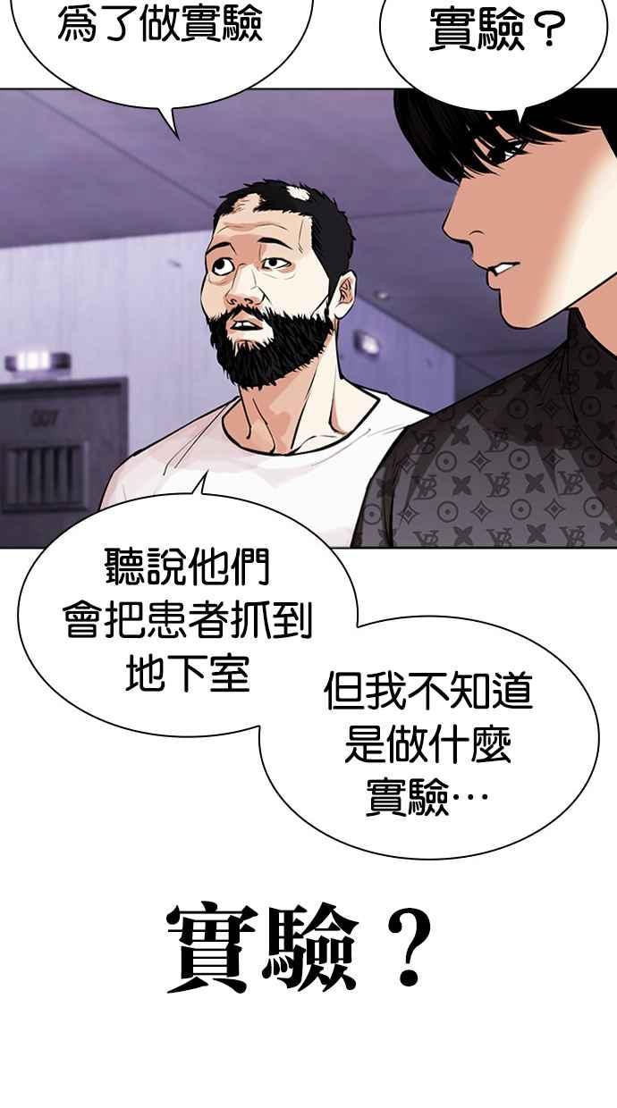 看脸时代 [第463话] 一姟会(第一家子公司)[15] 第80页