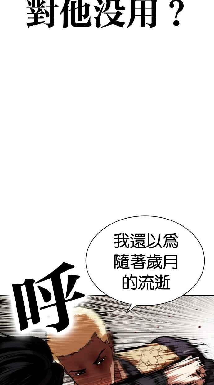 看脸时代 [第463话] 一姟会(第一家子公司)[15] 第116页